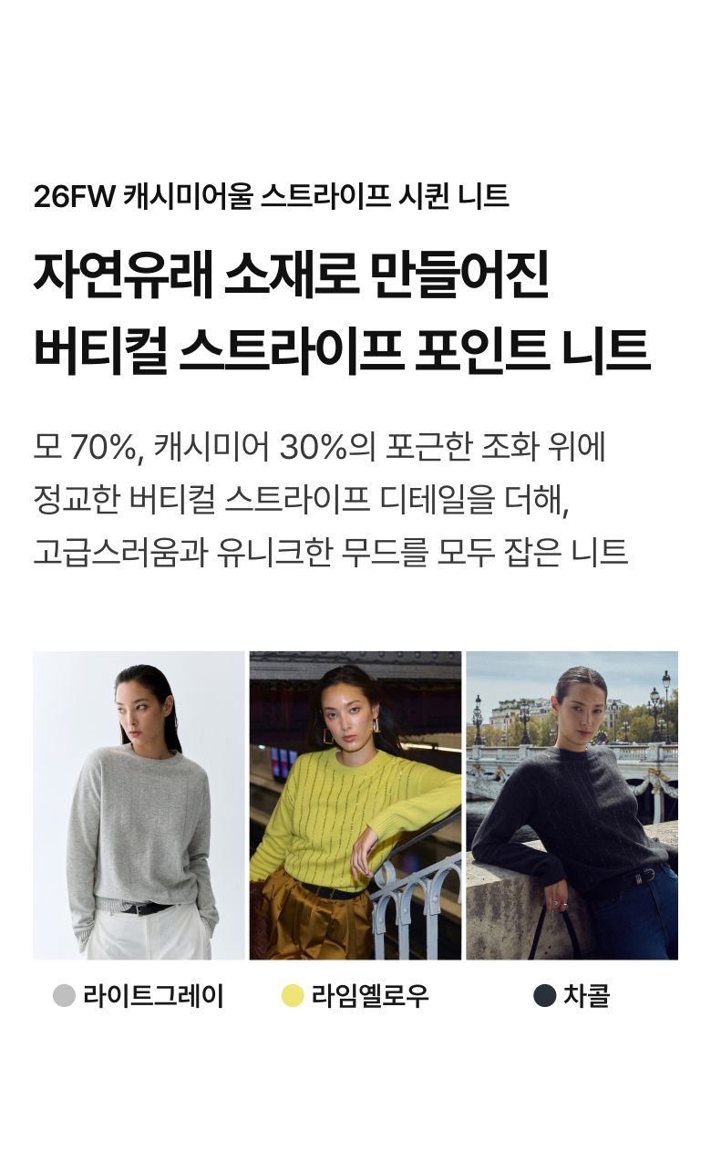 ○ 26FW 캐시미어울 스트라이프 시퀸 니트